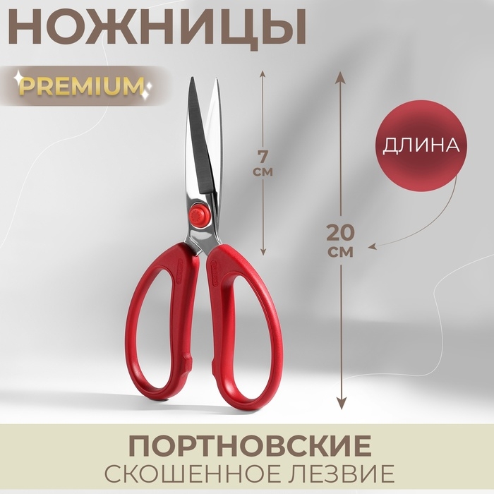 Ножницы портновские Premium, скошенное лезвие, 8 Ножницы портновские Premium, скошенное лезвие, 8", 20 см, цвет красный