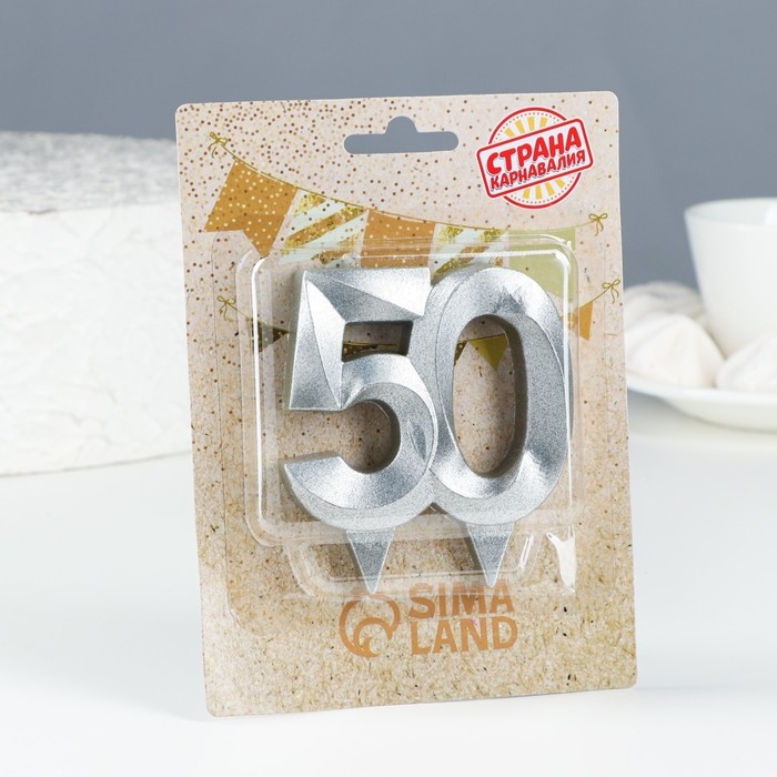Свеча в торт юбилейная Свеча в торт юбилейная "Грань", цифра 50, серебряный металлик, 6,5 см