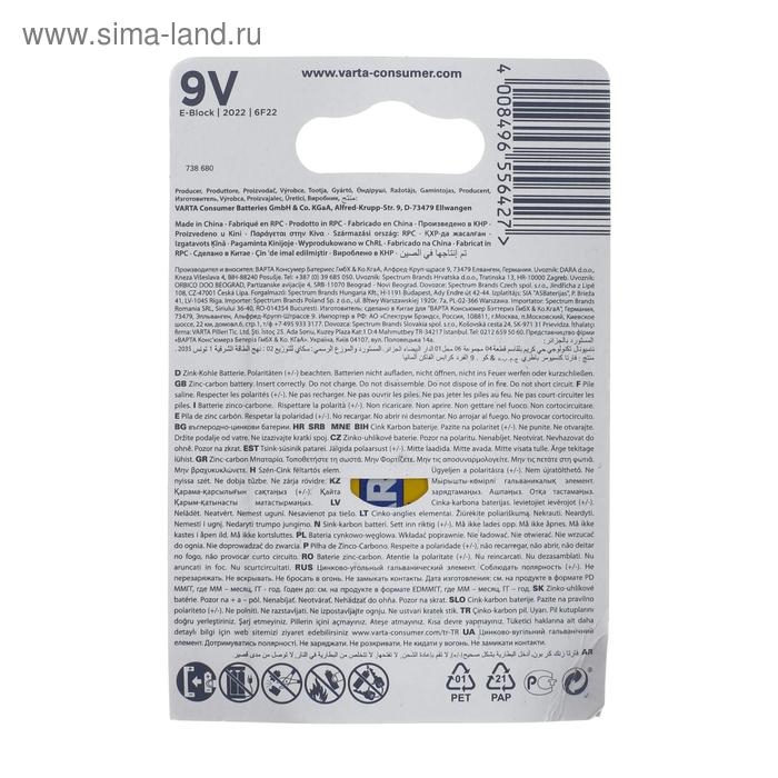 Батарейка солевая Varta SuperLife, 6F22-1BL, 9В, крона, блистер, 1 шт. Батарейка солевая Varta SuperLife, 6F22-1BL, 9В, крона, блистер, 1 шт.