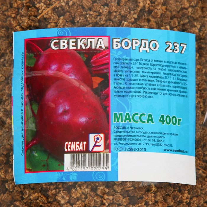 Семена Свекла Семена Свекла "Бордо 237", 400 г