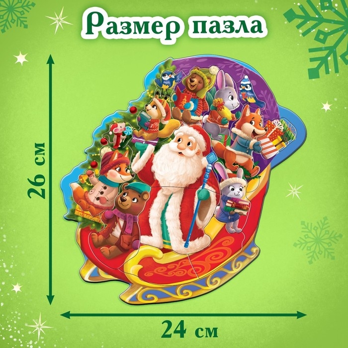 Новый год! Пазл-головоломка «Дед Мороз и его помощники», рамка-вкладыш, 15 деталей Новый год! Пазл-головоломка «Дед Мороз и его помощники», рамка-вкладыш, 15 деталей
