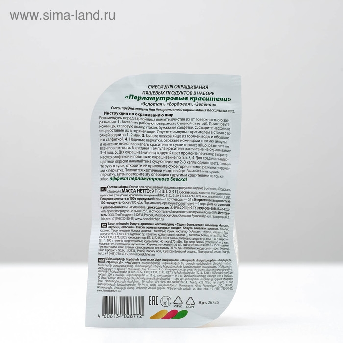 Красители пищевые перламутровые, 3 цвета, микс, 2 вида Красители пищевые перламутровые, 3 цвета, микс, 2 вида