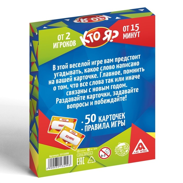 Новогодняя настольная игра «Новый год:Кто Я?», 50 карт, 10+