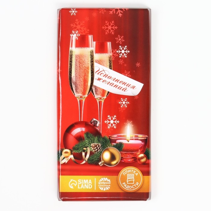 Новый год! Кондитерская плитка &laquo;Исполнения желаний&raquo;, 100 г