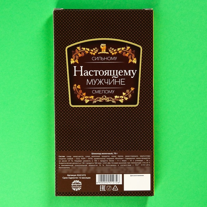 Шоколад молочный &laquo;Лучшему из лучших&raquo;, 70 г.