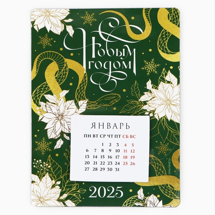 Календарь 2025 новогодний с отрывным блоком «Новый год: С новым годом», 16 х 11 см Календарь 2025 новогодний с отрывным блоком «Новый год: С новым годом», 16 х 11 см