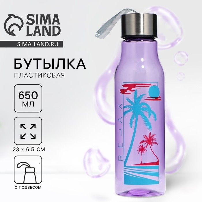 Бутылка для воды Relax, 650 мл Бутылка для воды Relax, 650 мл