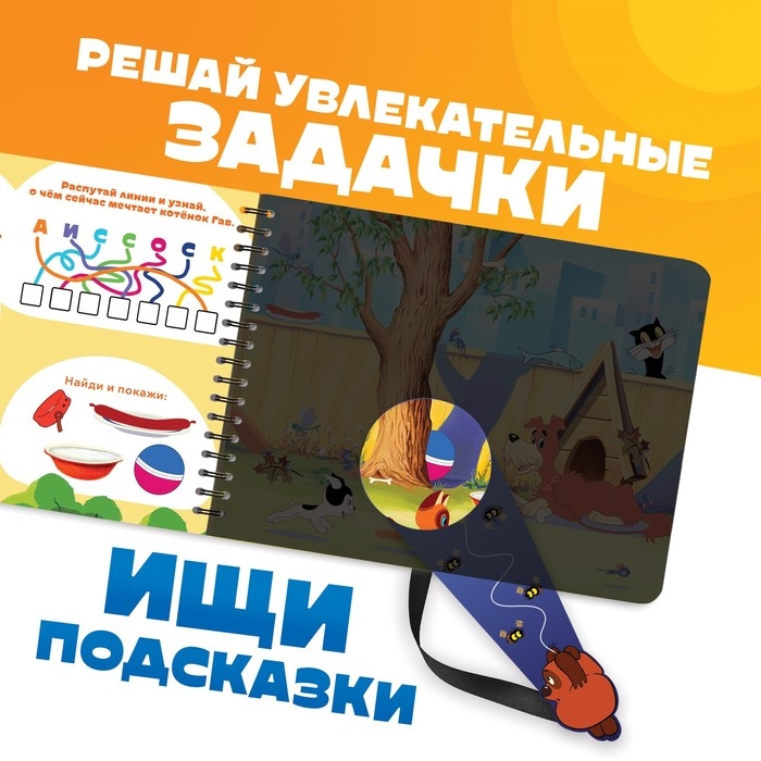 Книга с волшебным фонариком «Сказочное приключение», Союзмультфильм Книга с волшебным фонариком «Сказочное приключение», Союзмультфильм