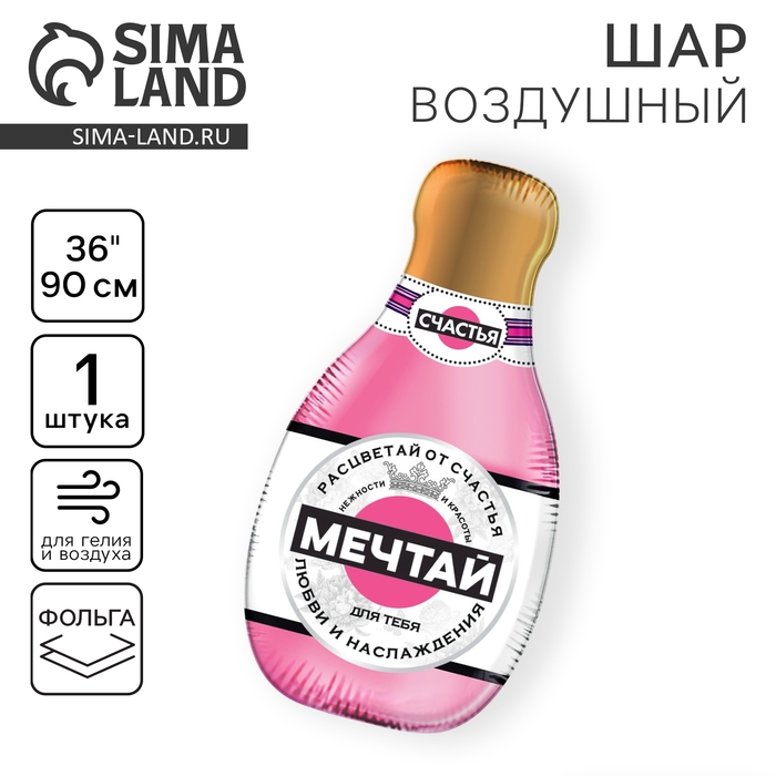 Воздушный шар фольгированный 36 Воздушный шар фольгированный 36" "Мечтай", бутылка, без подложки