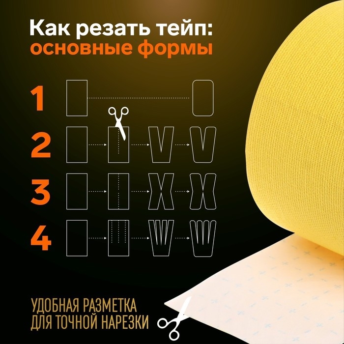 Кинезио - тейп, 7,5 см × 5 м, цвет жёлтый Кинезио - тейп, 7,5 см × 5 м, цвет жёлтый