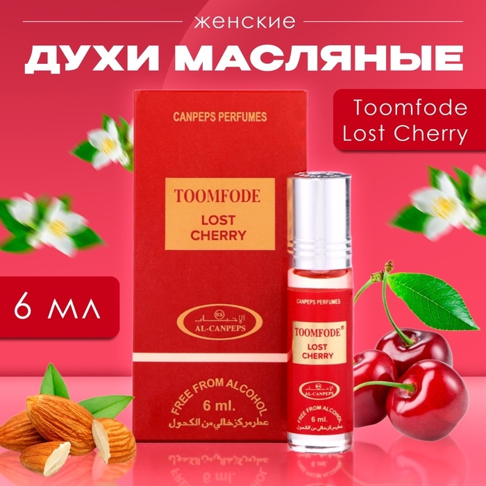 Духи масляные женские Toomfode Lost Cherry, 6 мл Духи масляные женские Toomfode Lost Cherry, 6 мл