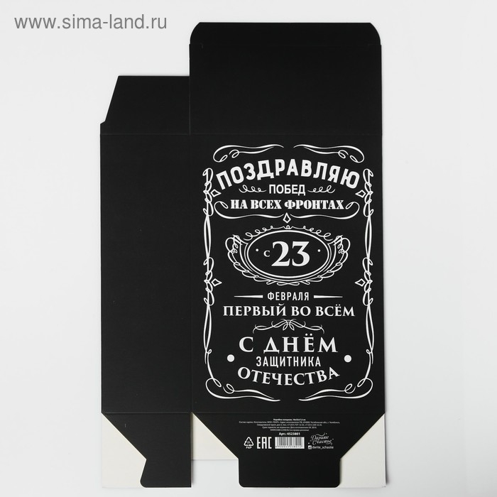 Коробка подарочная складная, упаковка, «С 23 февраля», 16 х 23 х 7.5 см Коробка подарочная складная, упаковка, «С 23 февраля», 16 х 23 х 7.5 см