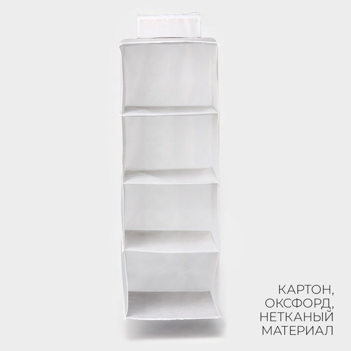 Органайзер подвесной LaDо́m, 30&times;30&times;80 см, цвет белый