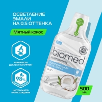 Ополаскиватель для полости рта BIOMED SUPER WHITE, 500 мл