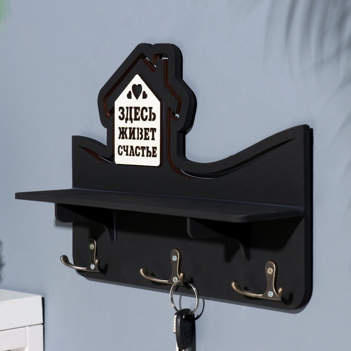 Ключница с полкой Ключница с полкой "Здесь живет счастье" чёрный цвет, 28х23х7,5 см