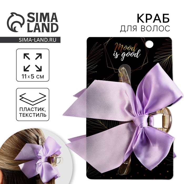 Краб для волос с бантом Mood is good, 8 х 3 х 2.5 см Краб для волос с бантом Mood is good, 8 х 3 х 2.5 см