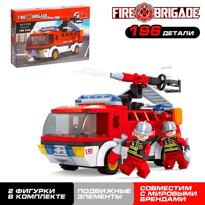 Конструктор Пожарная бригада «Огнеборцы», 196 деталей Конструктор Пожарная бригада «Огнеборцы», 196 деталей