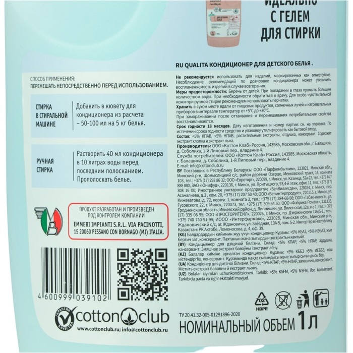 Кондиционер для белья, QUALITA PURE SENSITIVE,  Кондиционер для белья, QUALITA PURE SENSITIVE, "Детский", 1 л