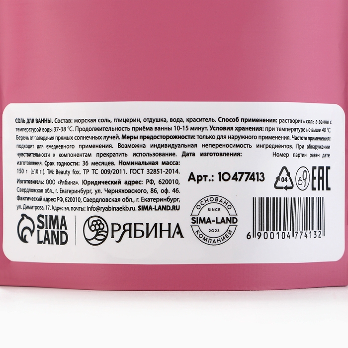 Соль для ванны Соль для ванны "Я не сахарная вата, но таю от твоих прикосновений", 130 г, аромат малины, 18+, BEAUTY FOX