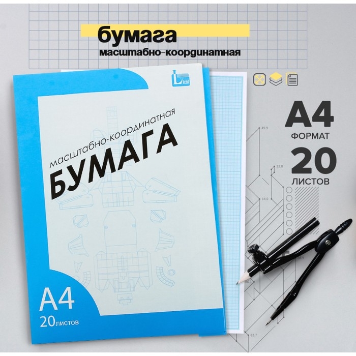 Бумага масштабно-координатная А4 20 листов Бумага масштабно-координатная А4 20 листов