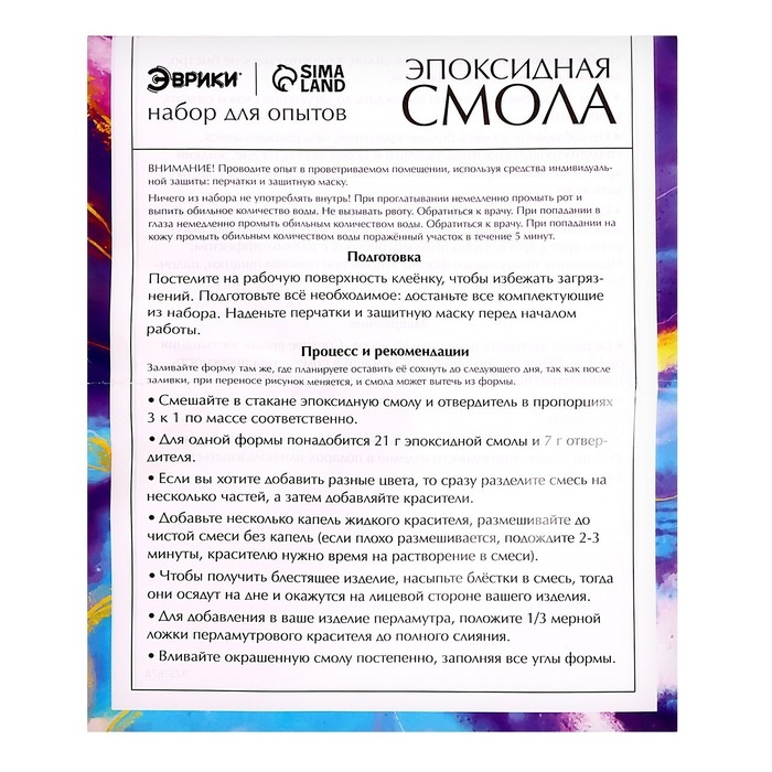 Набор для опытов &laquo;Эпоксидная смола&raquo;, линейки