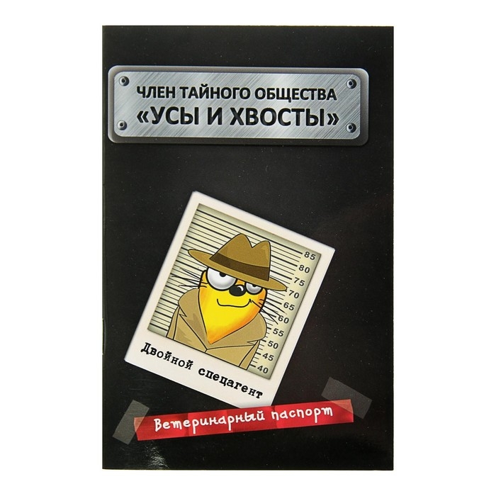 Ветеринарный паспорт международный  Ветеринарный паспорт международный "Усы и хвосты"