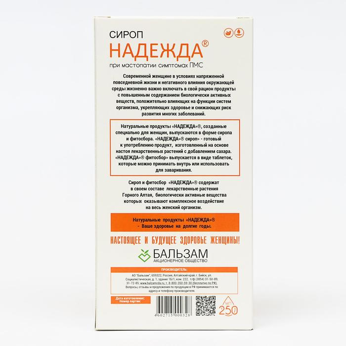 Сироп «Надежда», при мастопатии и симптомах ПМС, для здоровья женщины, 250 мл Сироп «Надежда», при мастопатии и симптомах ПМС, для здоровья женщины, 250 мл