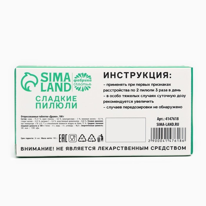 Драже Конфеты - таблетки «Анти-бубнин»: 100 г Драже Конфеты - таблетки «Анти-бубнин»: 100 г