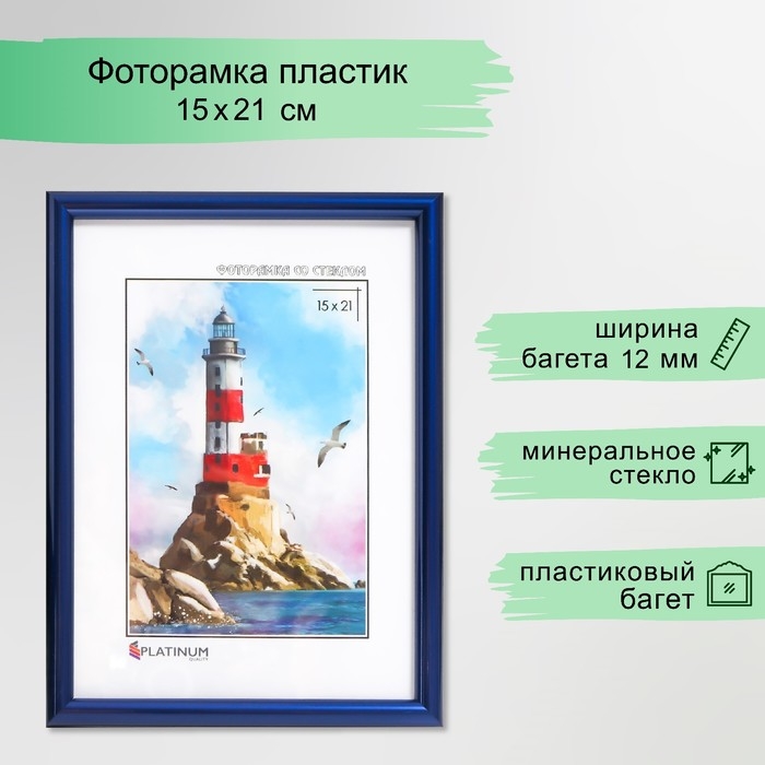 Фоторамка пластик Фоторамка пластик "Радуга" 15х21 см, синий металлик