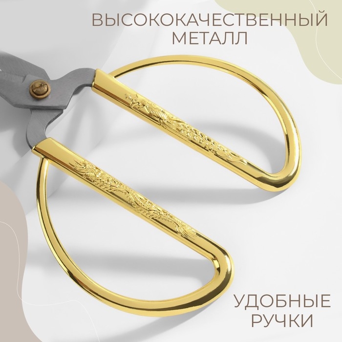 Ножницы для рукоделия, скошенное лезвие, 5 Ножницы для рукоделия, скошенное лезвие, 5", 12 см, цвет золотой