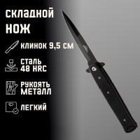 Нож складной "Кинжал" 22см, клинок 99мм/2,8мм