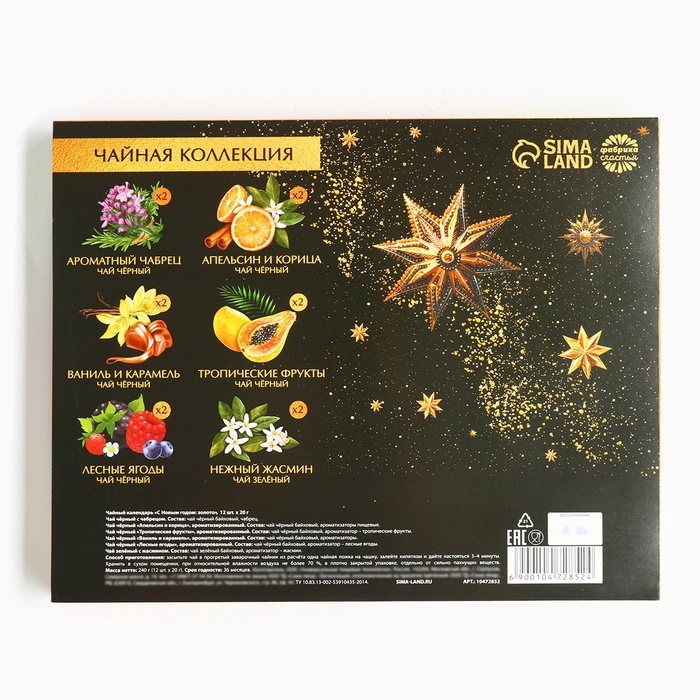 Чай подарочный «С новым годом: золото», 20 г x 12 шт Чай подарочный «С новым годом: золото», 20 г x 12 шт
