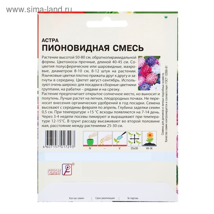 Семена цветов ХХХL Астра  Семена цветов ХХХL Астра "Пионовидная смесь", О, 2 г