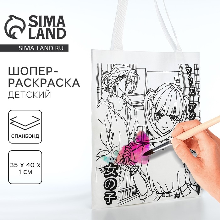 Шопер под раскраску  Шопер под раскраску "Девочка аниме", 35х40 см, спанбонд