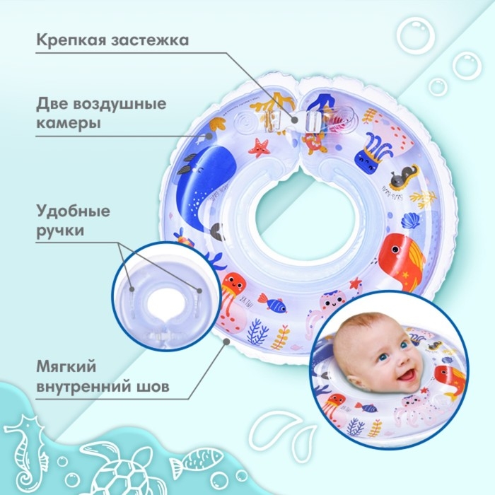 Круг для плавания новорожденных на шею «Море», надувной, с ручками, цвет белый, Крошка Я Круг для плавания новорожденных на шею «Море», надувной, с ручками, цвет белый, Крошка Я
