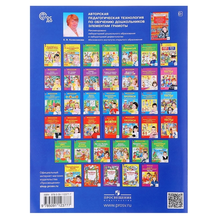 Прописи для дошкольников 5-6 лет, Колесникова Е. В., 2023 Прописи для дошкольников 5-6 лет, Колесникова Е. В., 2023