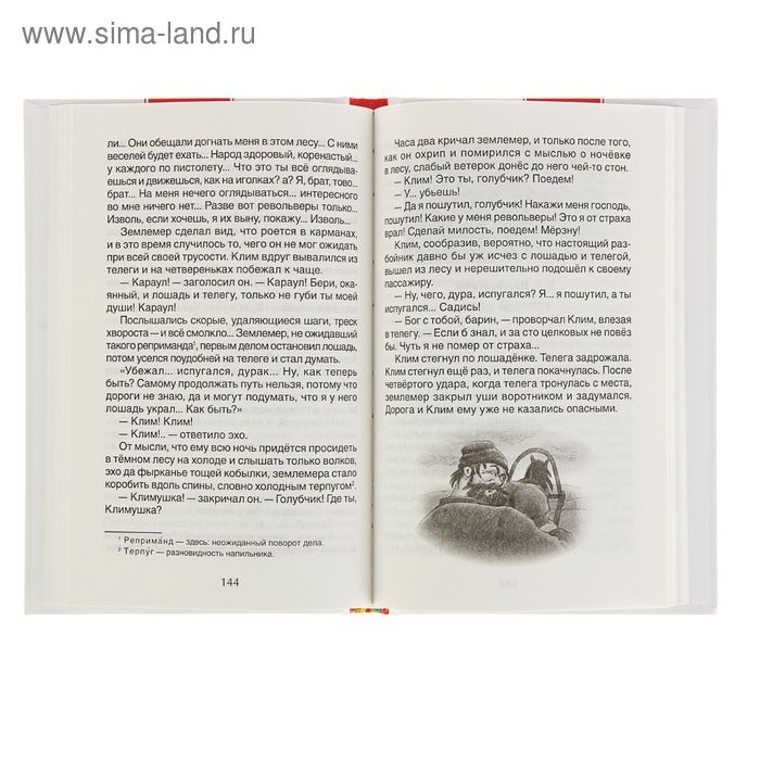 Хрестоматия для внеклассного чтения, 5 класс Хрестоматия для внеклассного чтения, 5 класс