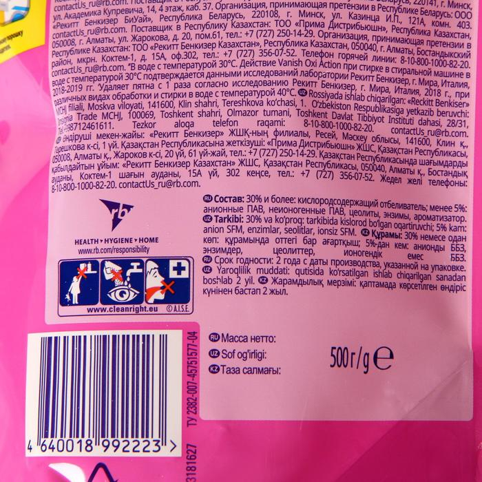 Пятновыводитель Vanish Oxi Action, порошок, кислородный, 500 г