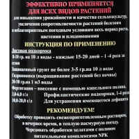 Микроудобрение в хелатной форме, для выращивания растений АгроМикс Т, 50 мл