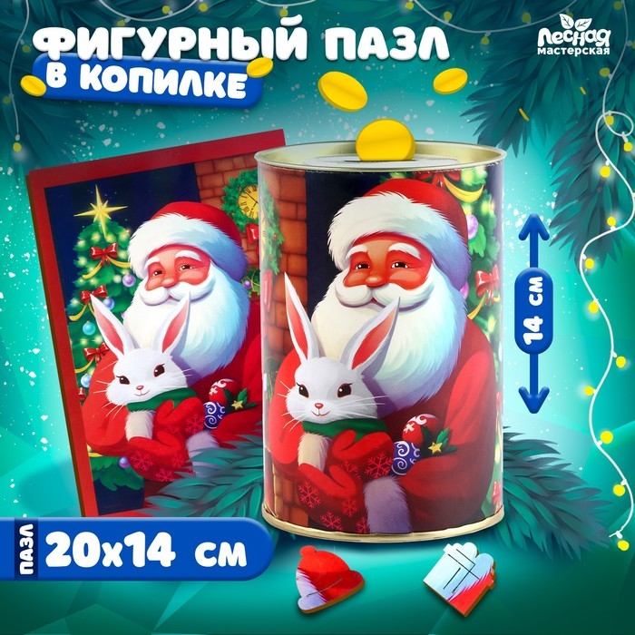 Пазл деревянный фигурный на новый год «Любимый новогодний волшебник», 54 элементов Пазл деревянный фигурный на новый год «Любимый новогодний волшебник», 54 элементов