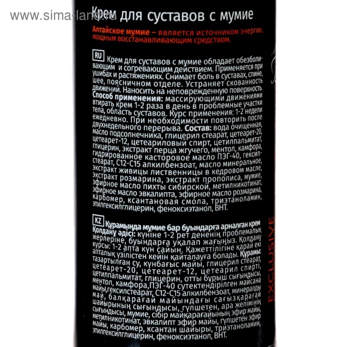 Крем для суставов с мумиё, 130 мл Крем для суставов с мумиё, 130 мл
