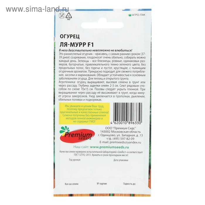 Семена Огурец Семена Огурец "Ля-Мурр", F1, 5 шт