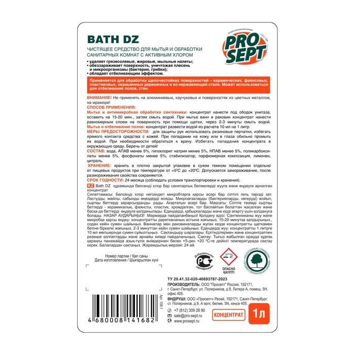 Отбеливающий гель для чистки сантехники Bath DZ, концентрат, 0,75л Отбеливающий гель для чистки сантехники Bath DZ, концентрат, 0,75л