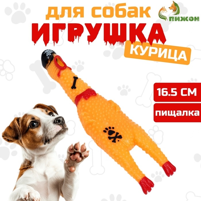 Игрушка пищащая Игрушка пищащая "Курица пират" для собак, 16,5 см, жёлтая