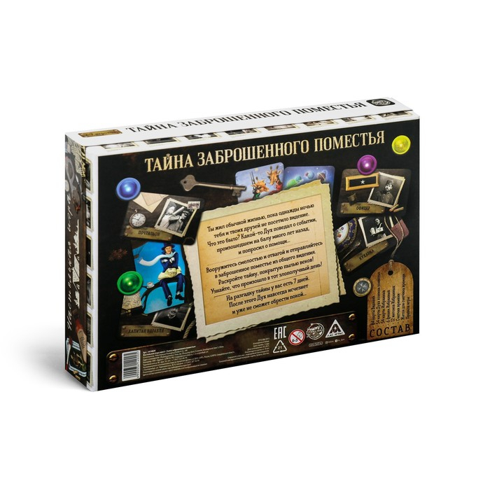 Настольная квест-игра «Тайна заброшенного поместья» Настольная квест-игра «Тайна заброшенного поместья»