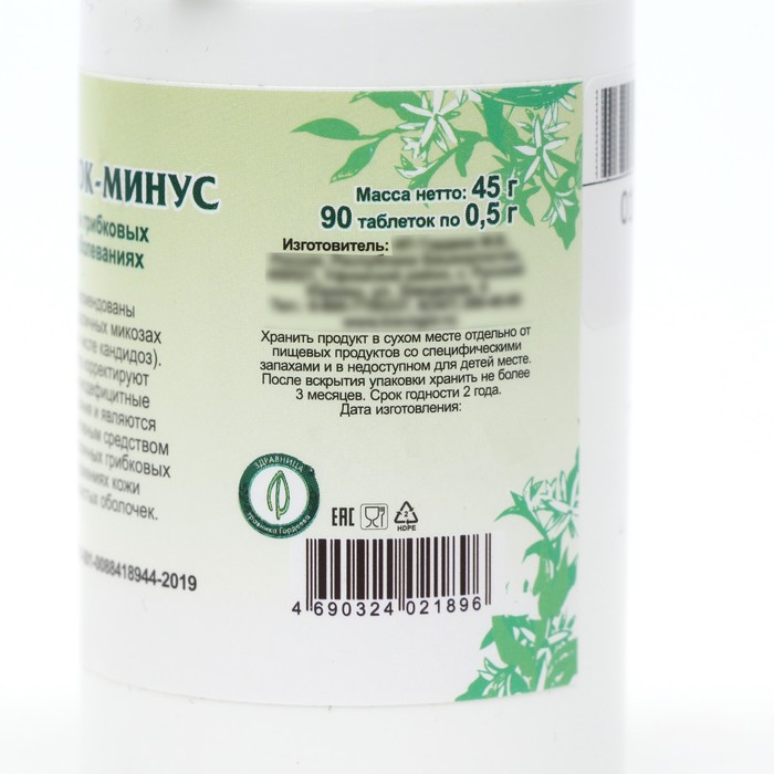 Пищевая добавка «Грибок-минус», 90 таблеток Пищевая добавка «Грибок-минус», 90 таблеток