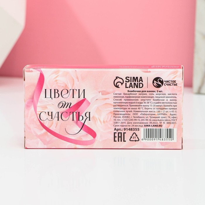 Подарочный набор косметики «С 8 Марта!», бомбочки для ванны с добавками 2 х 65 г, ЧИСТОЕ СЧАСТЬЕ Подарочный набор косметики «С 8 Марта!», бомбочки для ванны с добавками 2 х 65 г, ЧИСТОЕ СЧАСТЬЕ