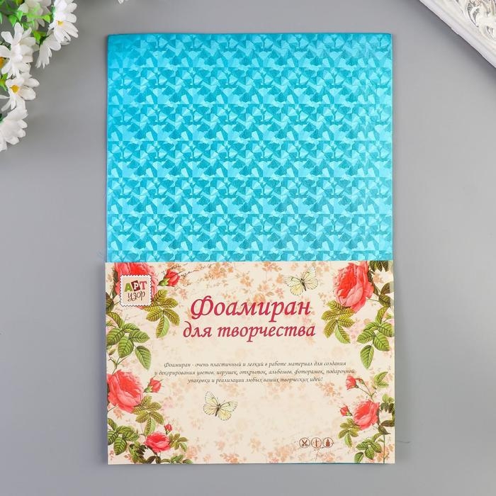Фоамиран металлизированный  Фоамиран металлизированный "Вспышка голубая" 2 мм формат А4 набор 5 листов
