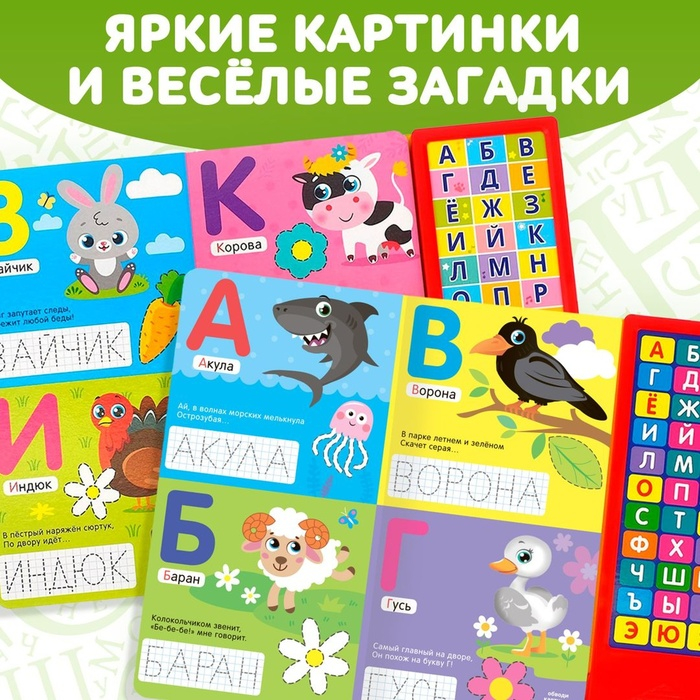 Музыкальная книга «Весёлый алфавит», 16 страниц Музыкальная книга «Весёлый алфавит», 16 страниц
