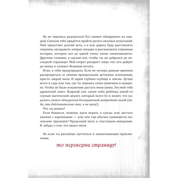 «Злая книга», Мист М. «Злая книга», Мист М.